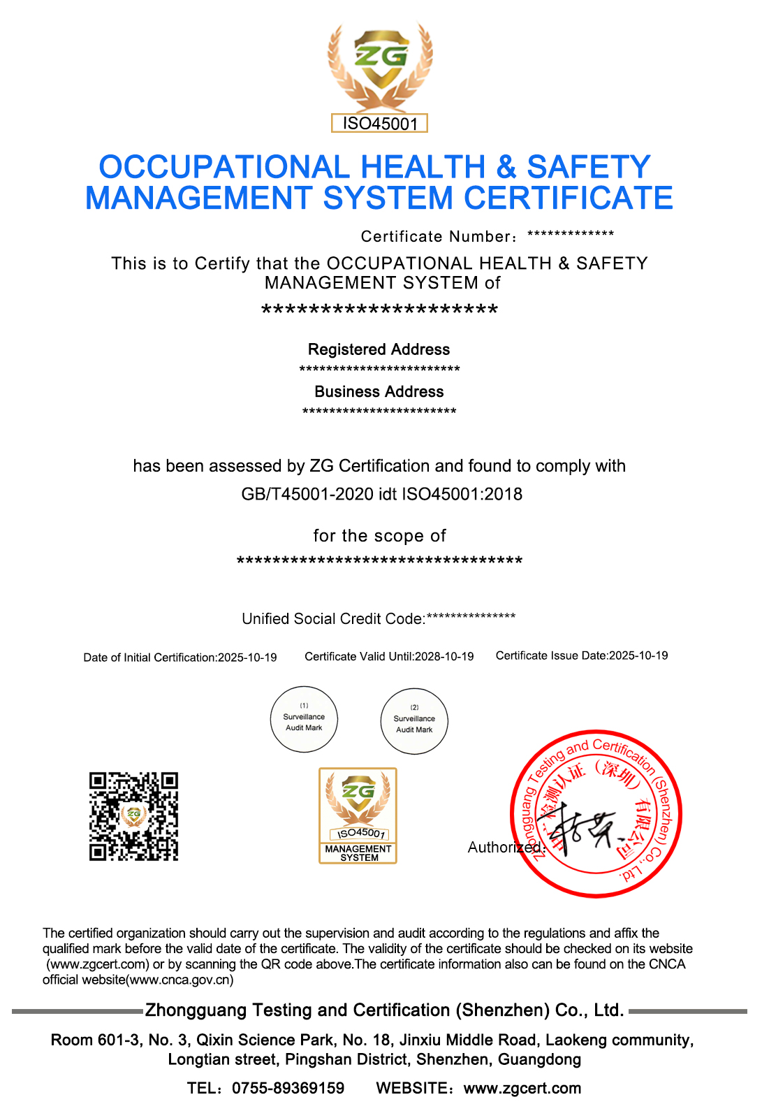 職業健康安全管理體系認證證書